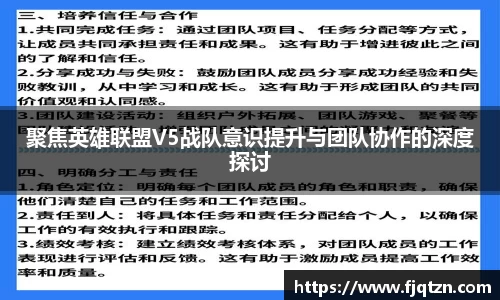 聚焦英雄联盟V5战队意识提升与团队协作的深度探讨